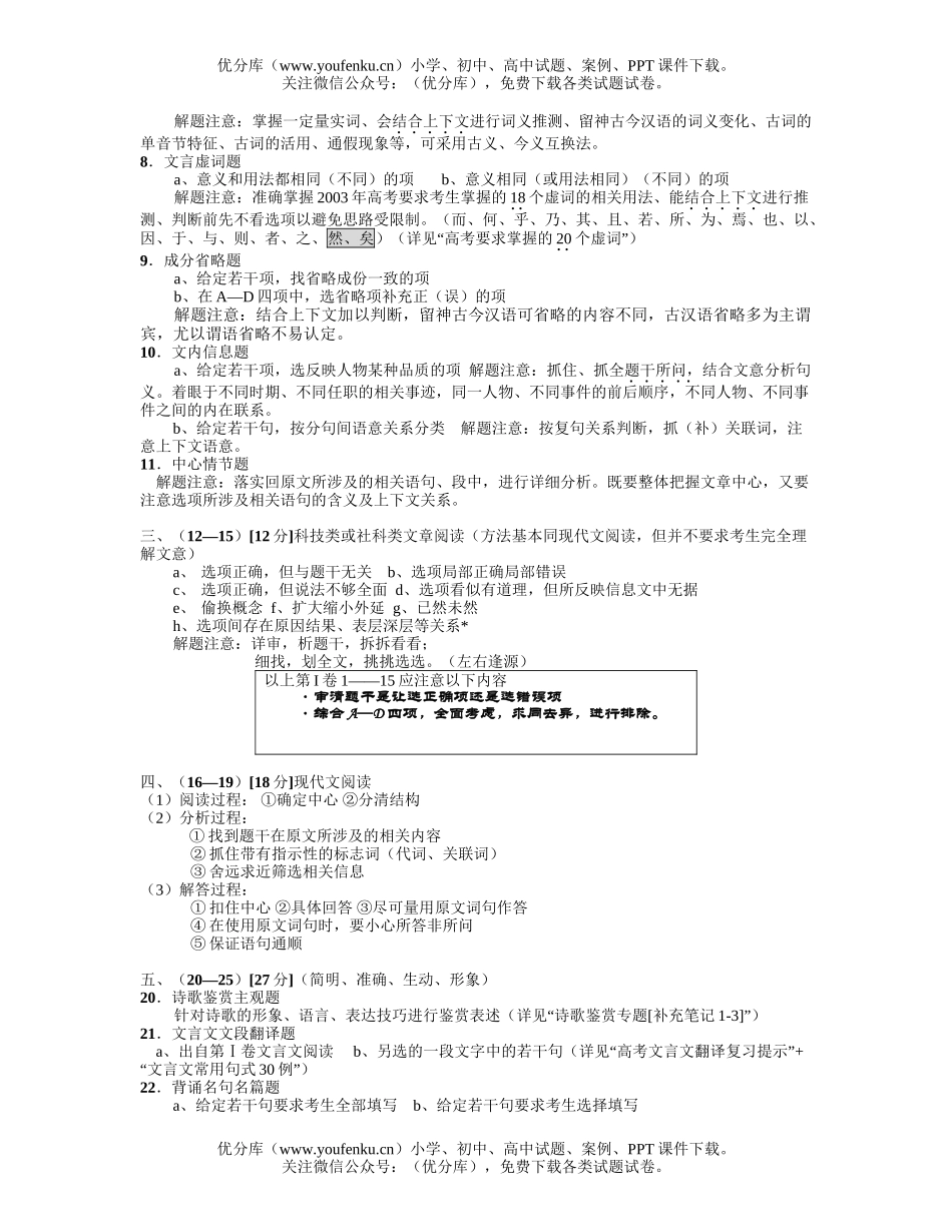 高中三年级语文高考预测题型及对策试卷_第2页