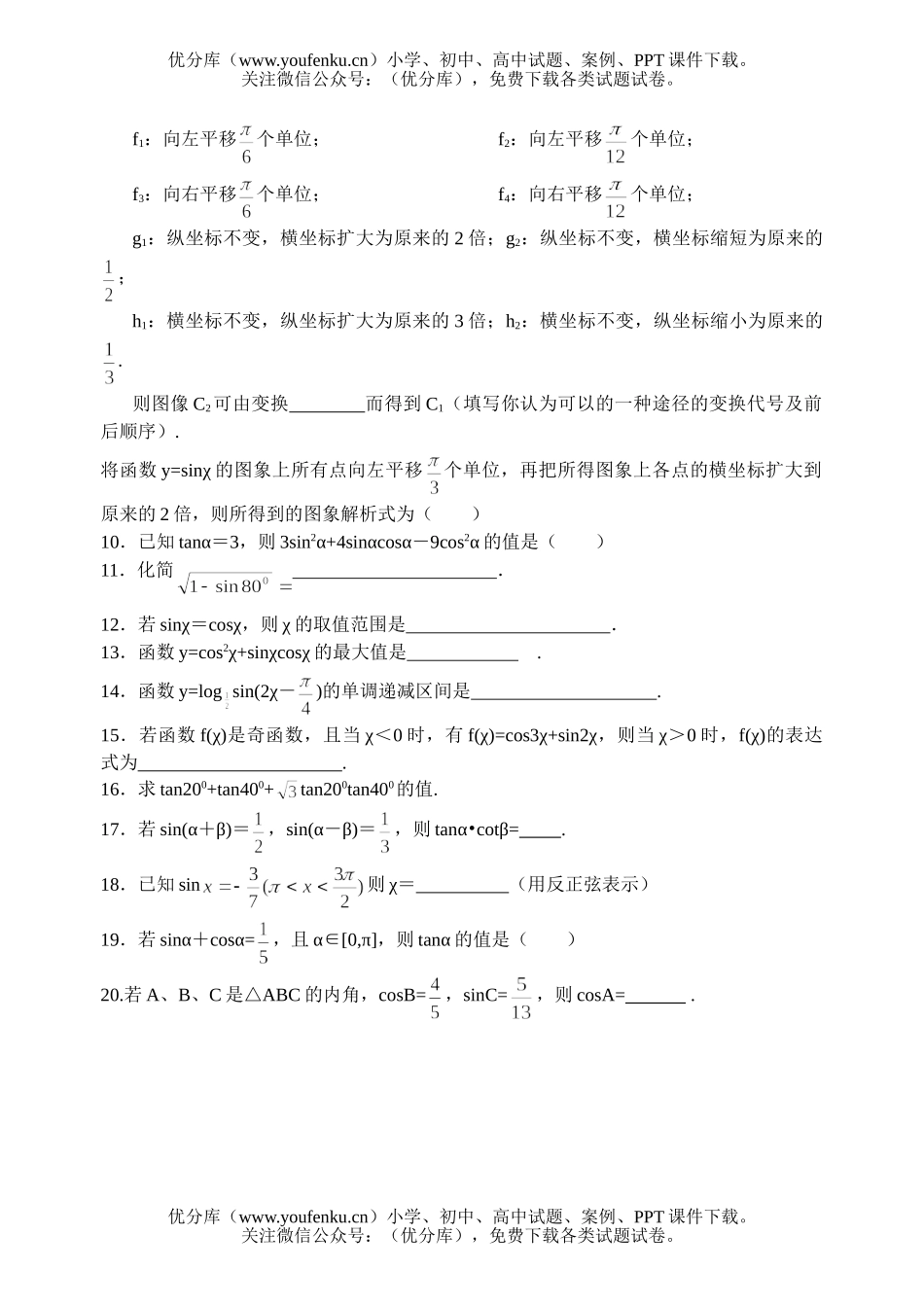 高中三年级数学三角函数精选(1)试卷_第2页
