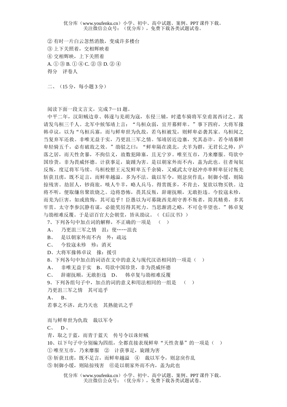 高中三年级语文高考训练(三)试卷_第2页
