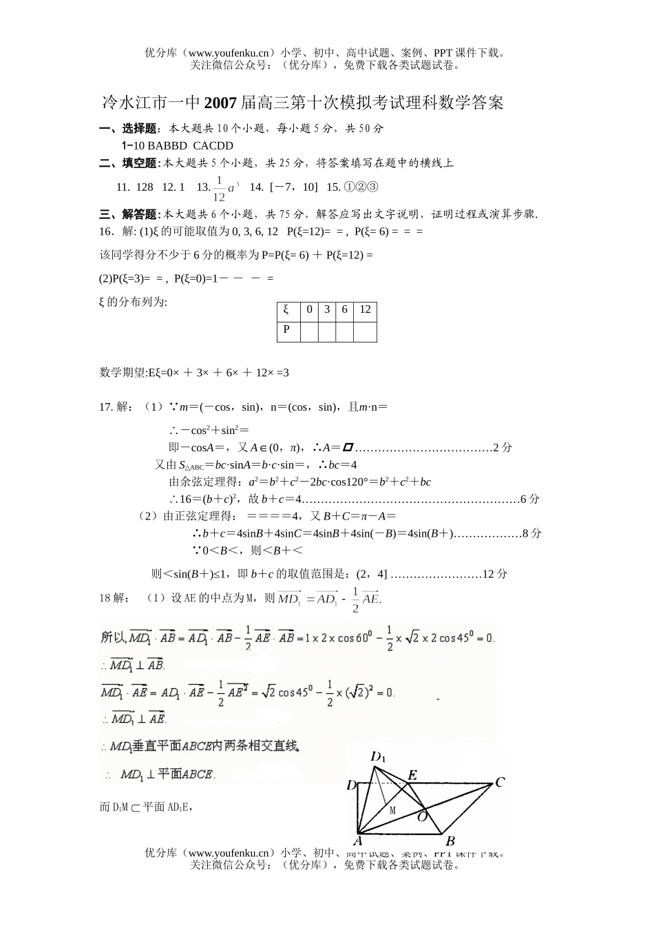 高中三年级数学第十次模拟考试理科试卷_第1页