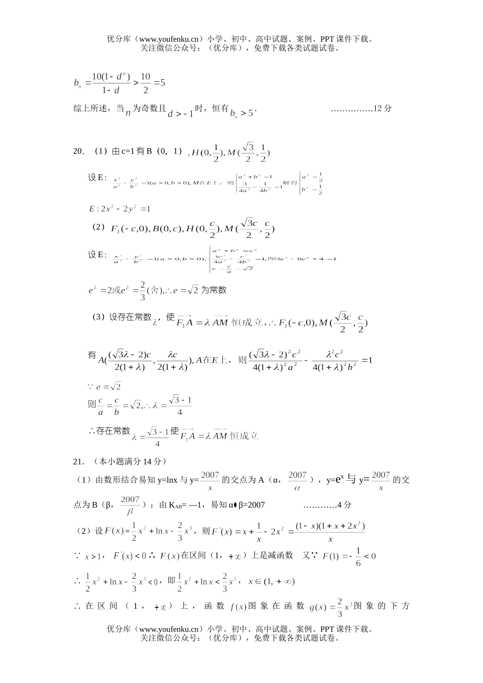 高中三年级数学第十次模拟考试理科试卷_第3页