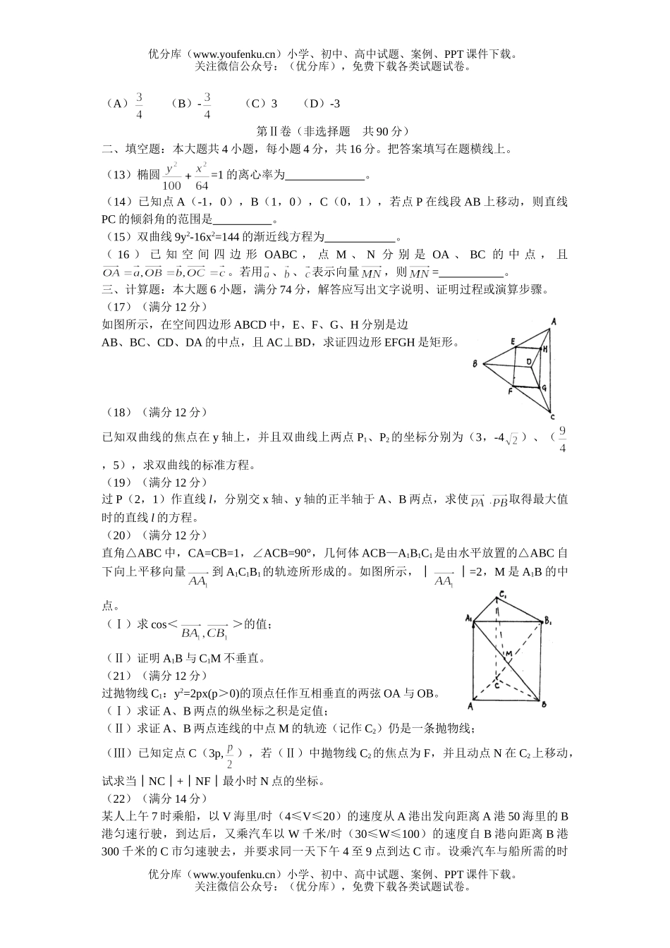 高中三年级数学山东昌邑一中02-03年上学期期末考试卷_第1页