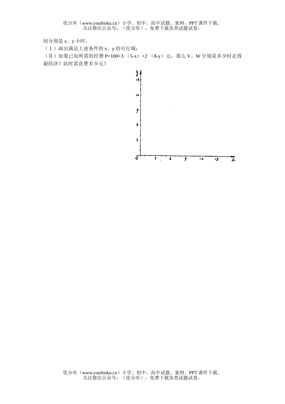 高中三年级数学山东昌邑一中02-03年上学期期末考试卷_第2页