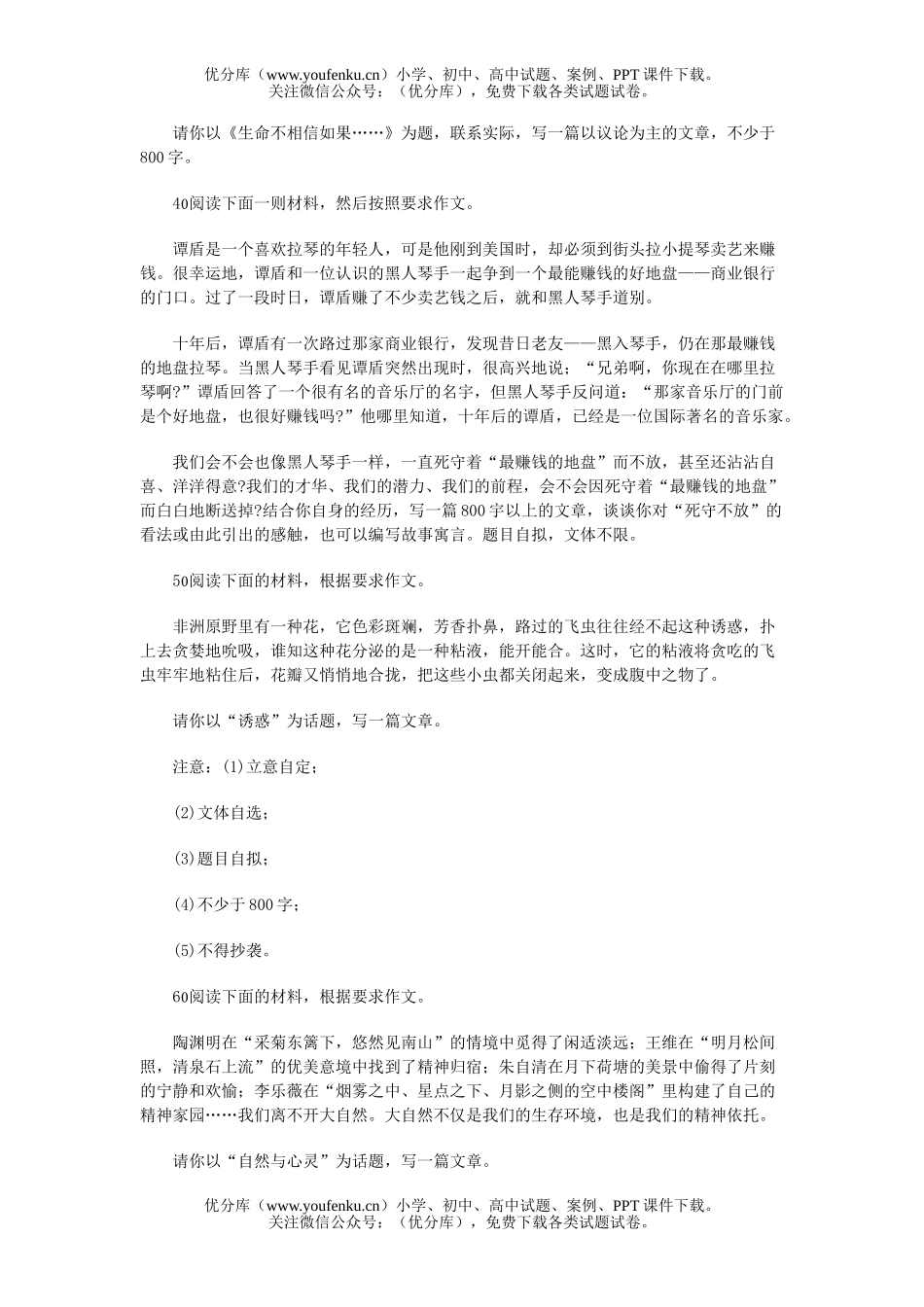 高中三年级语文高考全程检测二十一：写作训练试卷_第2页