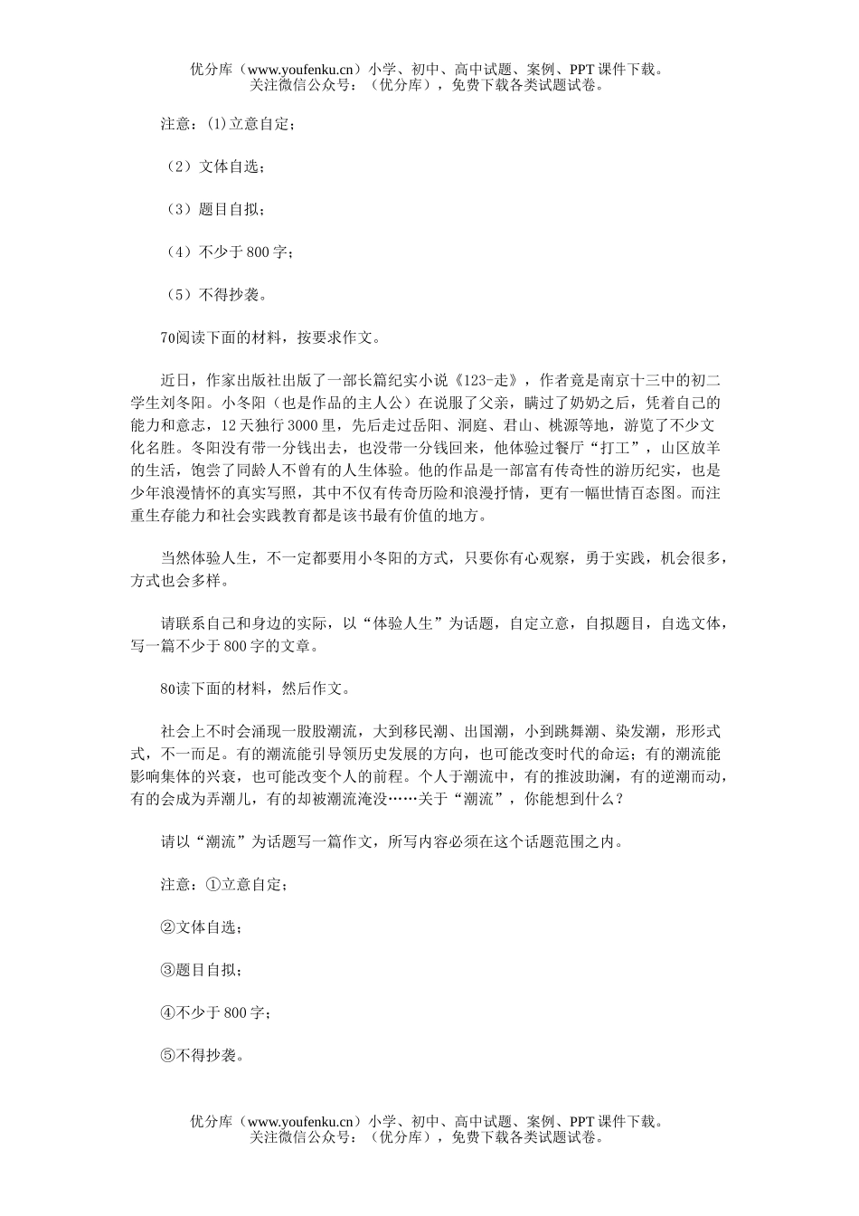 高中三年级语文高考全程检测二十一：写作训练试卷_第3页