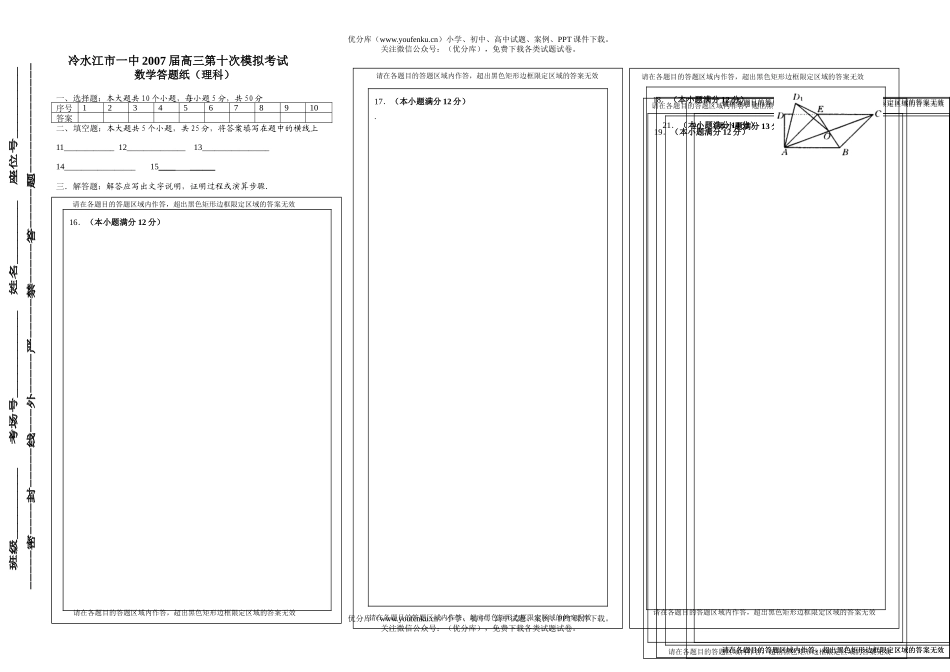 高中三年级数学第十次模拟考试理科试卷_第1页