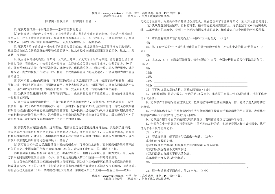 高中三年级语文高考模拟试卷_第3页