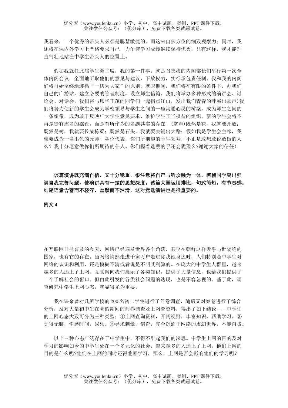 高中三年级语文高考作文训练第十一周 常见应用文试卷_第2页