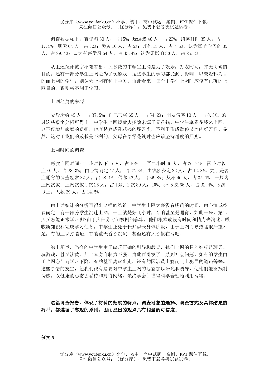 高中三年级语文高考作文训练第十一周 常见应用文试卷_第3页