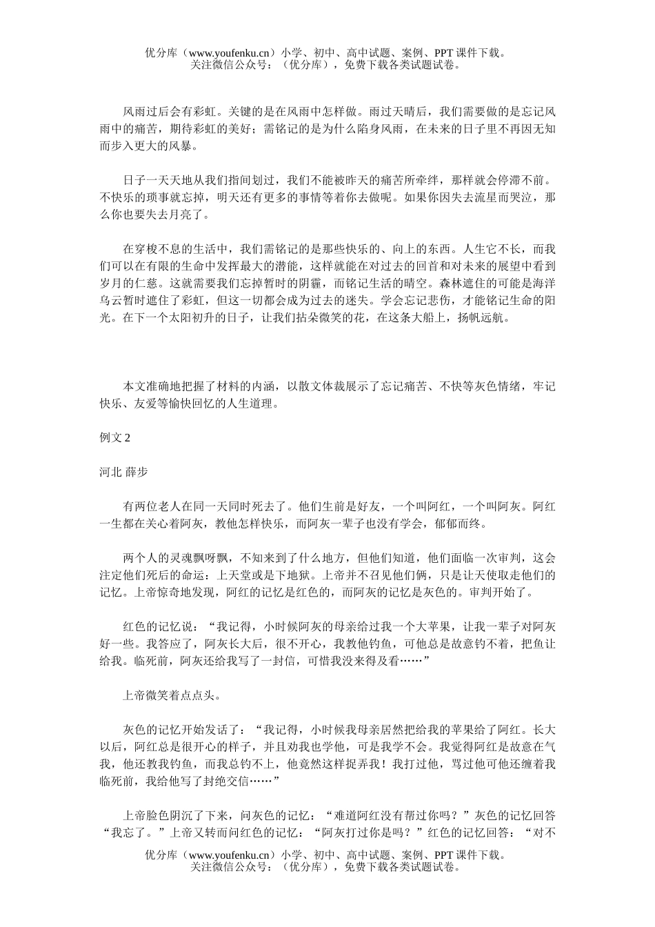 高中三年级语文高考作文训练第十四周 话题作文的审题试卷_第2页