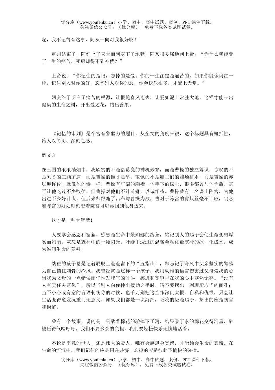 高中三年级语文高考作文训练第十四周 话题作文的审题试卷_第3页