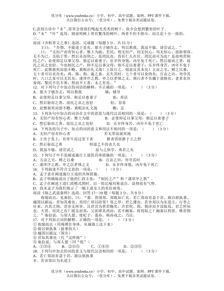 高中三年级语文上学期月考试卷_第3页