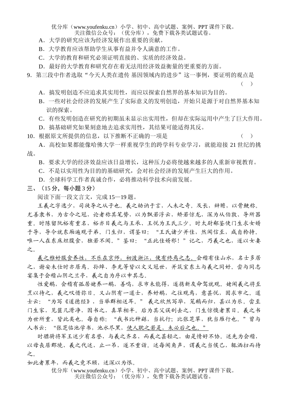 高中三年级语文上学期月考试卷_第2页