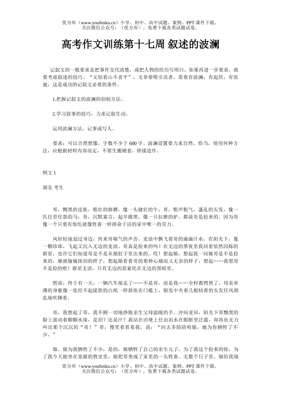 高中三年级语文高考作文训练第十七周 叙述的波澜试卷_第1页
