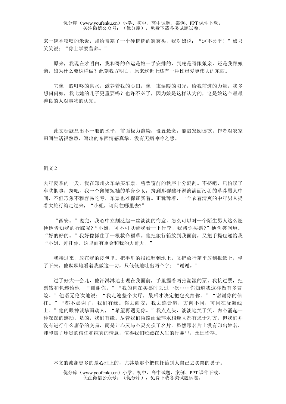 高中三年级语文高考作文训练第十七周 叙述的波澜试卷_第2页