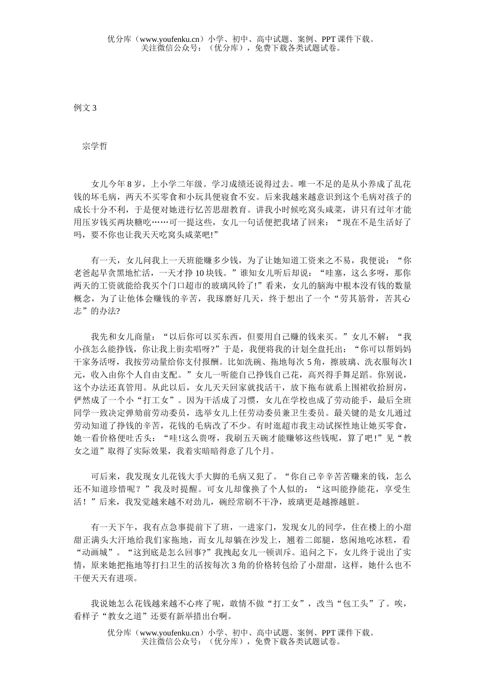 高中三年级语文高考作文训练第十七周 叙述的波澜试卷_第3页