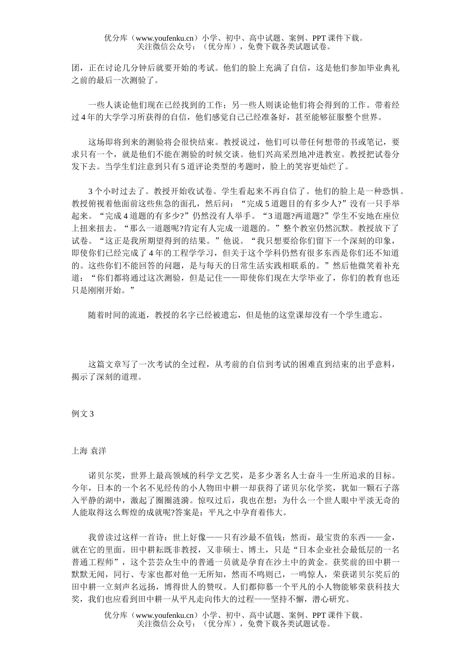 高中三年级语文高考作文训练第十六周 记叙文议论文的结构试卷_第3页