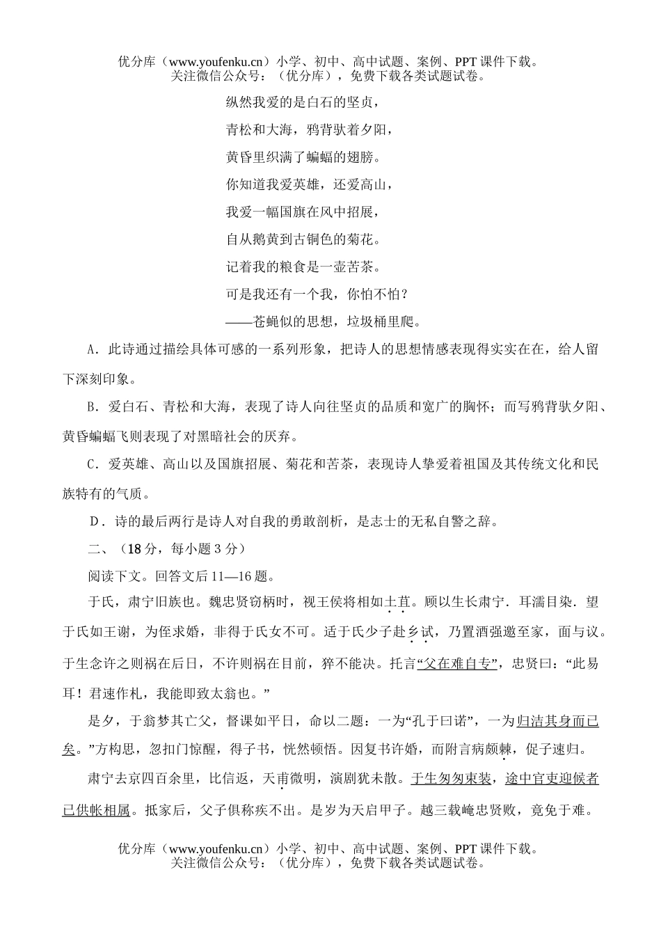 高中三年级语文综合能力训练(七)试卷_第3页