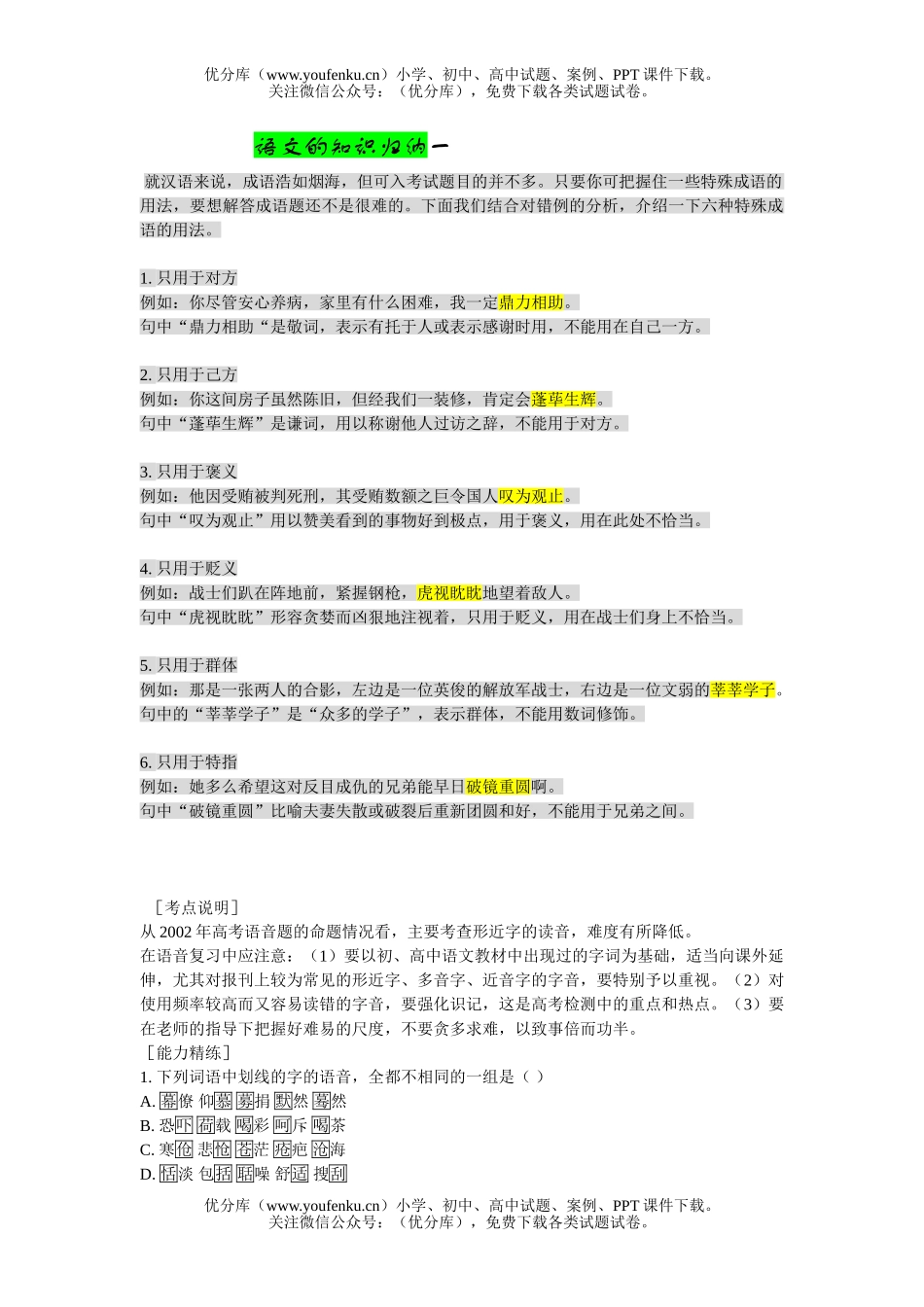 高中三年级语文的知识归纳一试卷_第1页