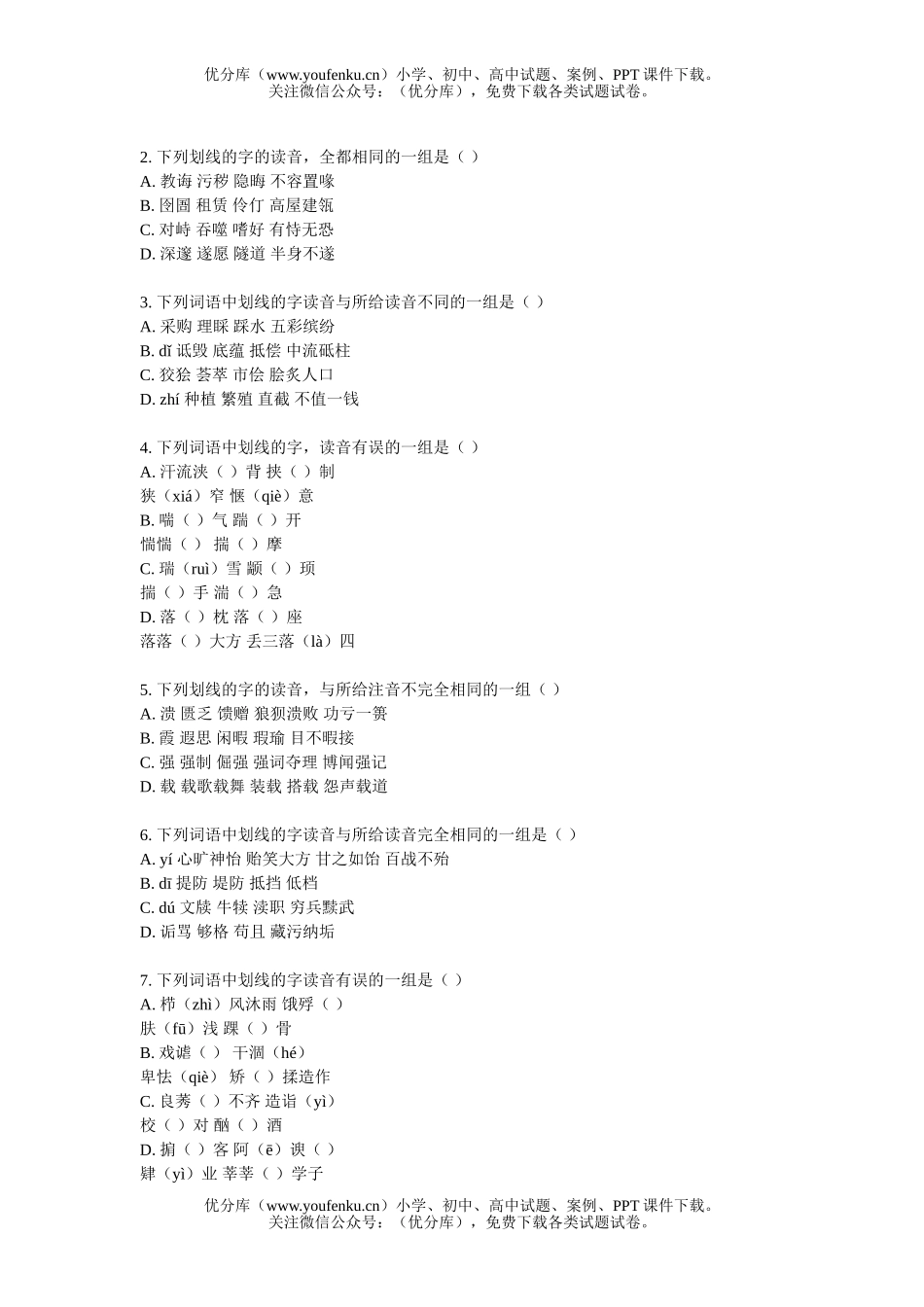 高中三年级语文的知识归纳一试卷_第2页