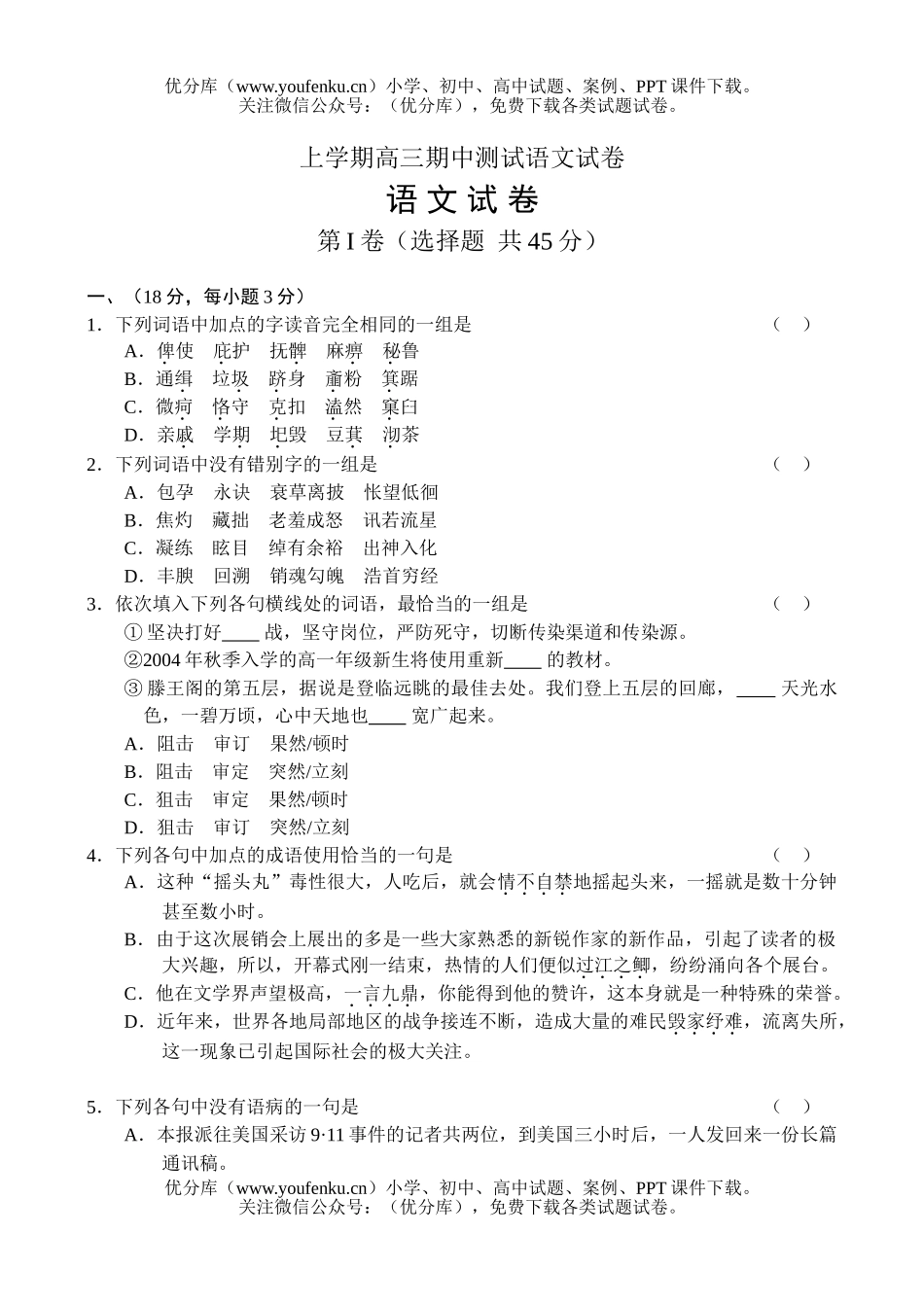 高中三年级语文上学期期中测试卷_第1页
