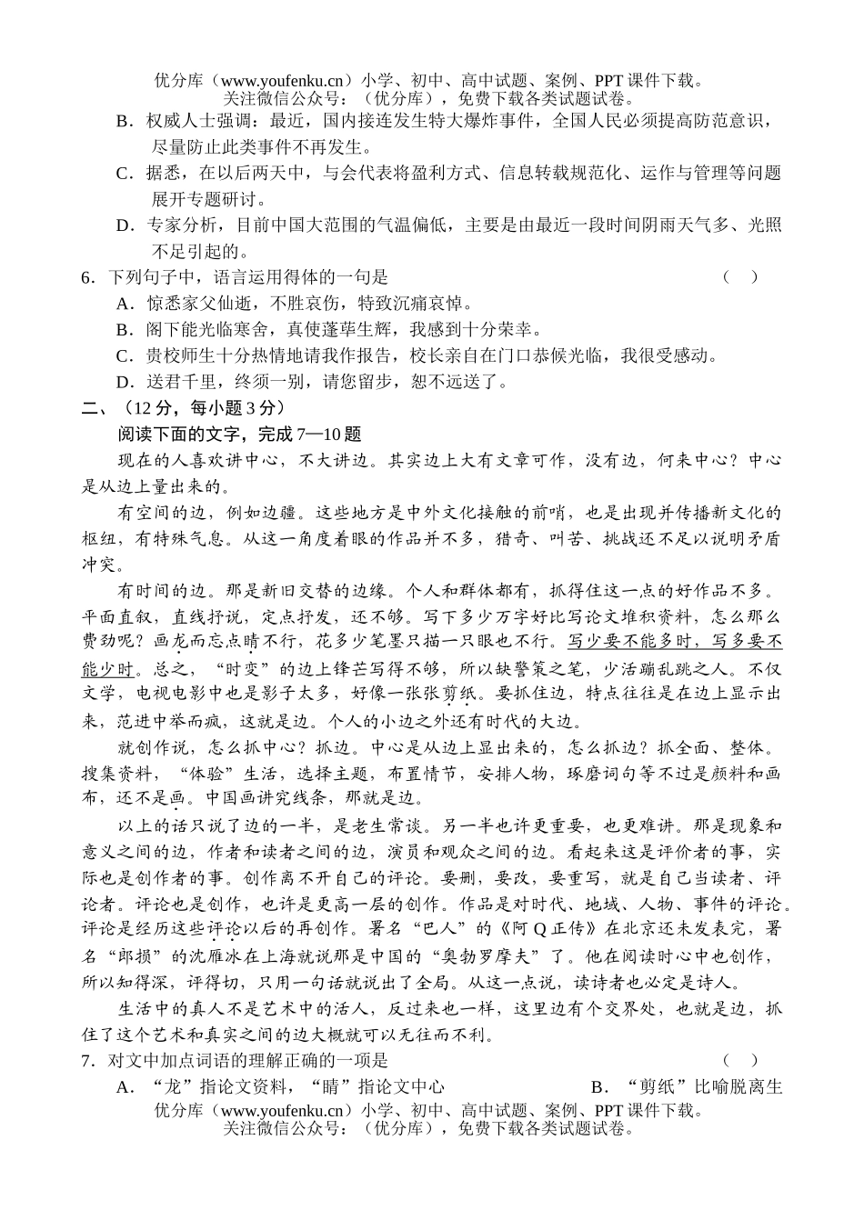 高中三年级语文上学期期中测试卷_第2页
