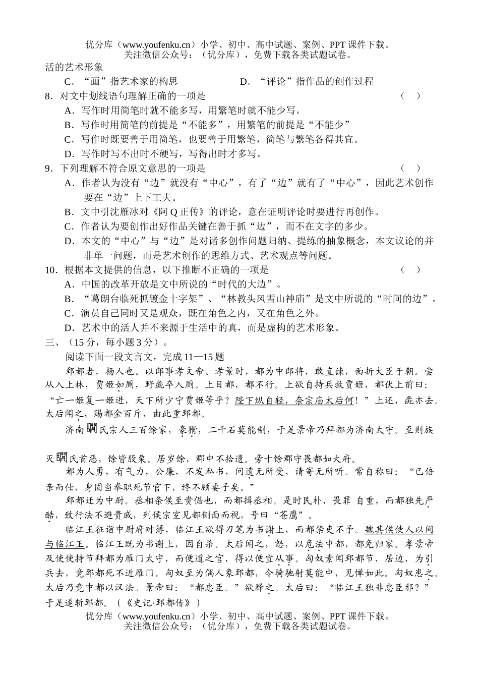 高中三年级语文上学期期中测试卷_第3页