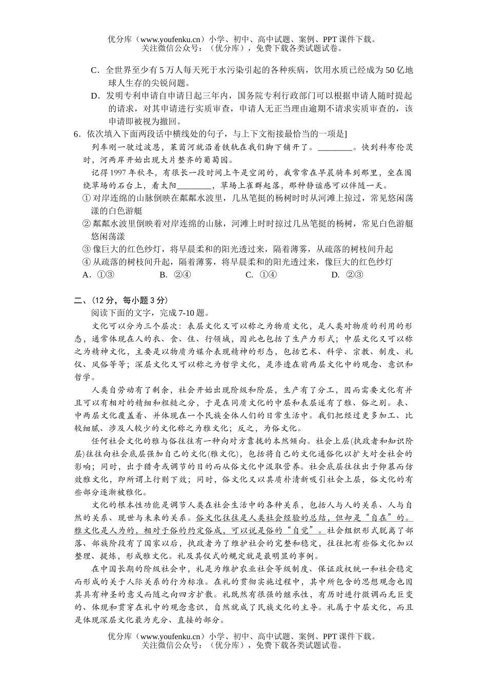 高中三年级语文上学期高期中试卷_第2页