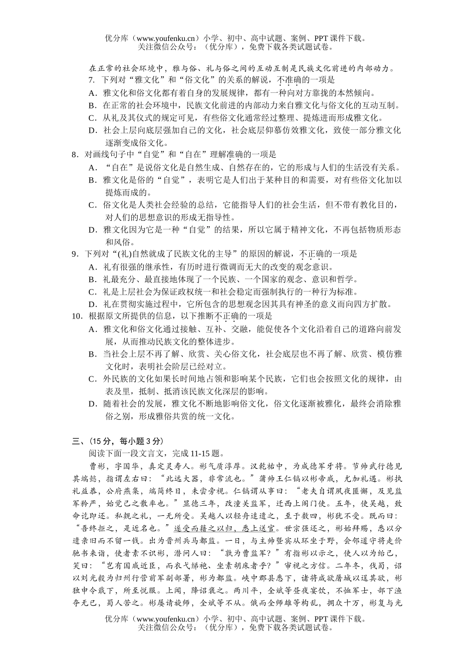 高中三年级语文上学期高期中试卷_第3页