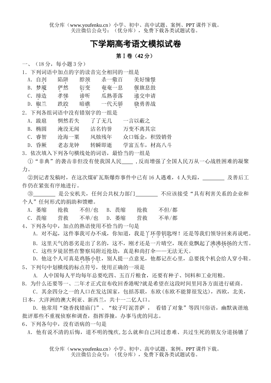 高中三年级语文下学期高考模拟试卷_第1页