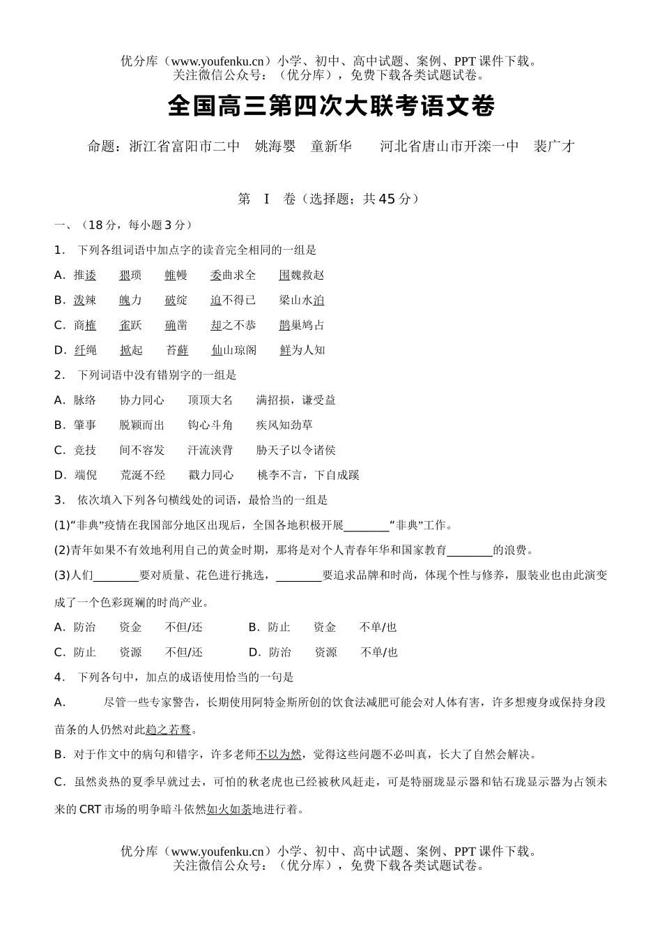 高中三年级语文全国第四次大联考试卷_第1页