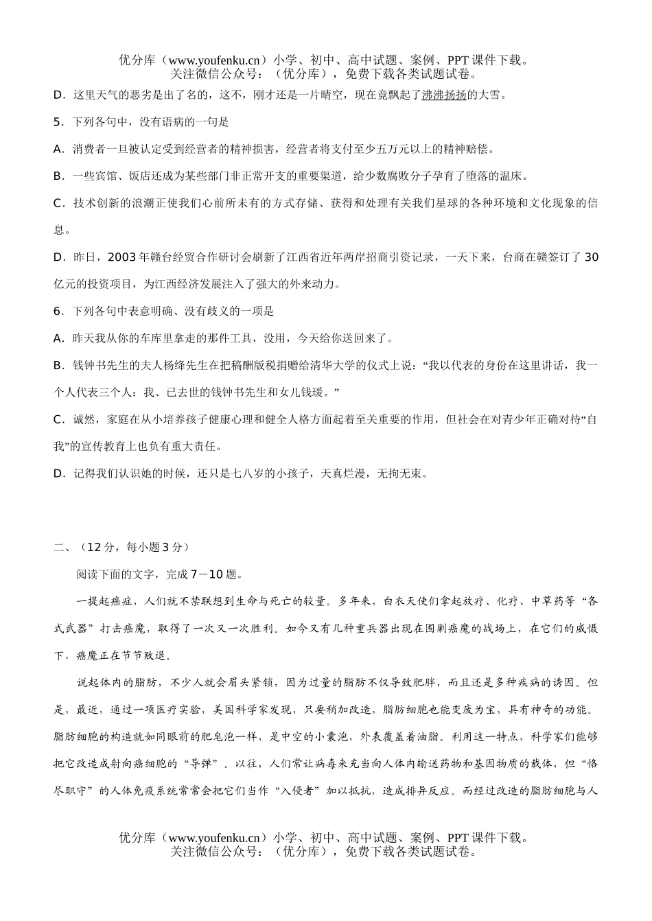 高中三年级语文全国第四次大联考试卷_第2页