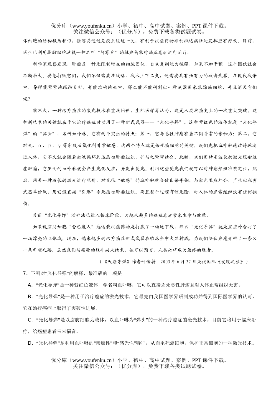 高中三年级语文全国第四次大联考试卷_第3页