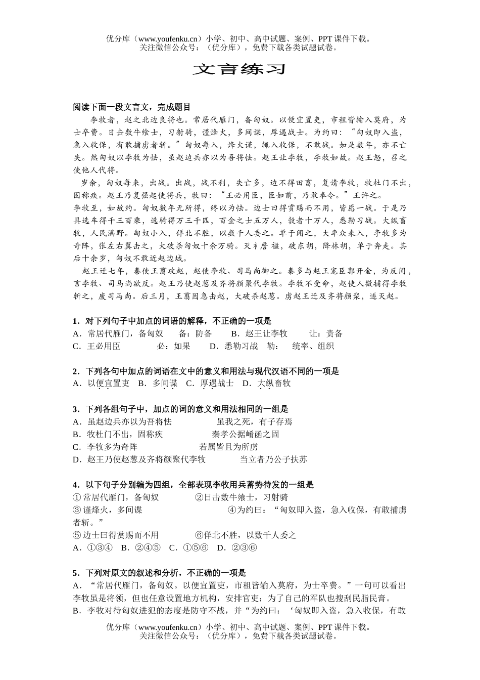 高中三年级语文文言练习试卷_第1页