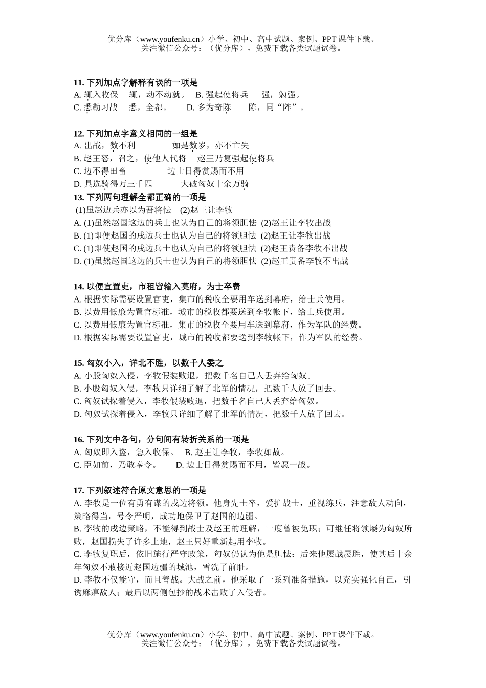 高中三年级语文文言练习试卷_第2页
