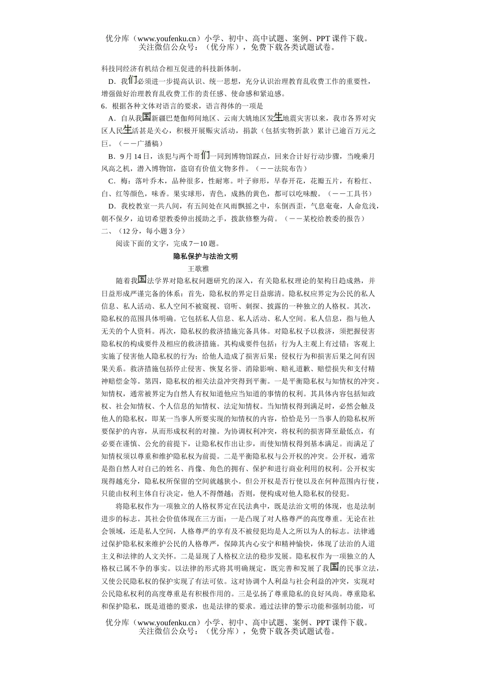 高中三年级语文全国第三次大联考试卷_第2页