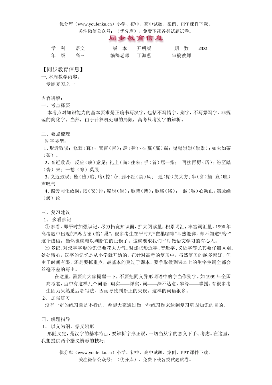 高中三年级语文同步教育信息试卷_第1页