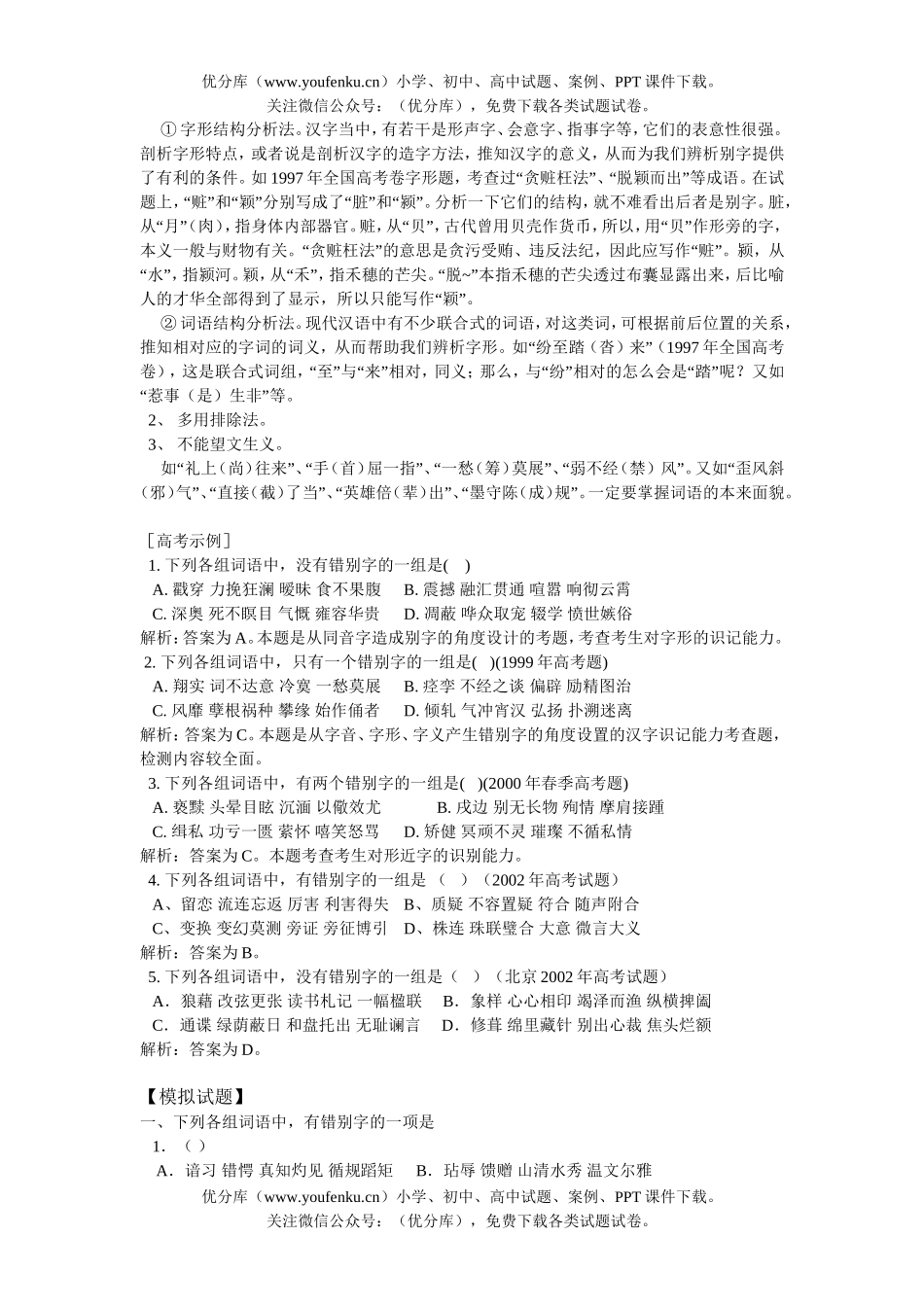 高中三年级语文同步教育信息试卷_第2页
