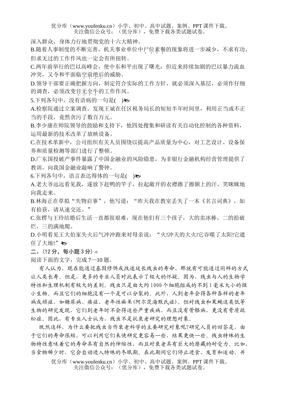 高中三年级语文普通毕业班综合测试(二)试卷_第2页