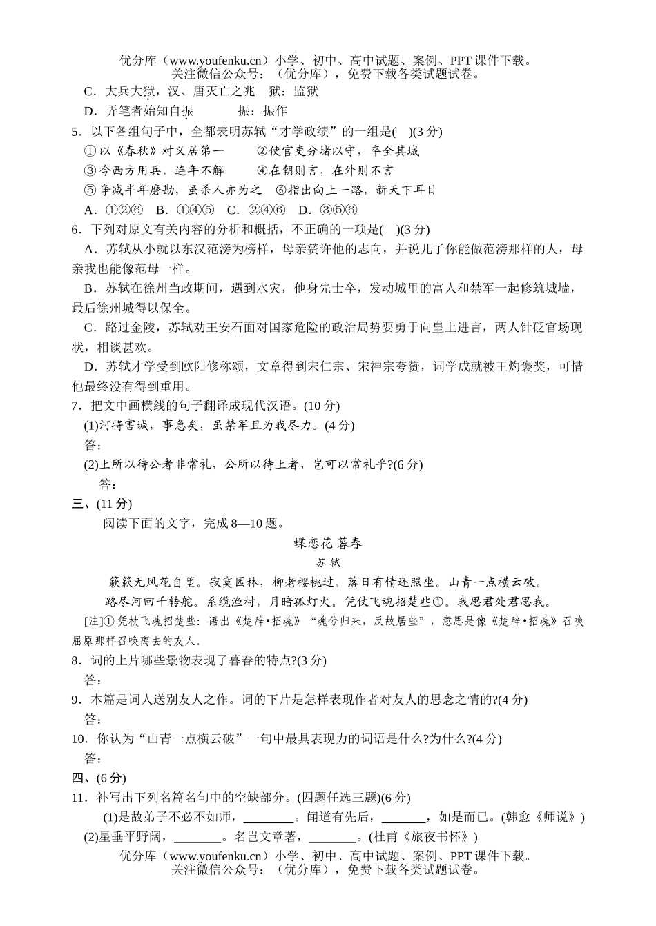 高中三年级语文2008届质量检测试卷_第2页