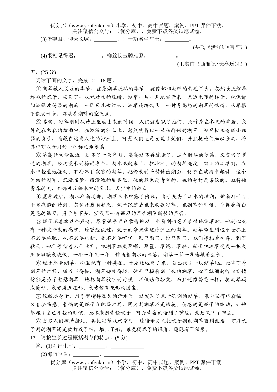 高中三年级语文2008届质量检测试卷_第3页