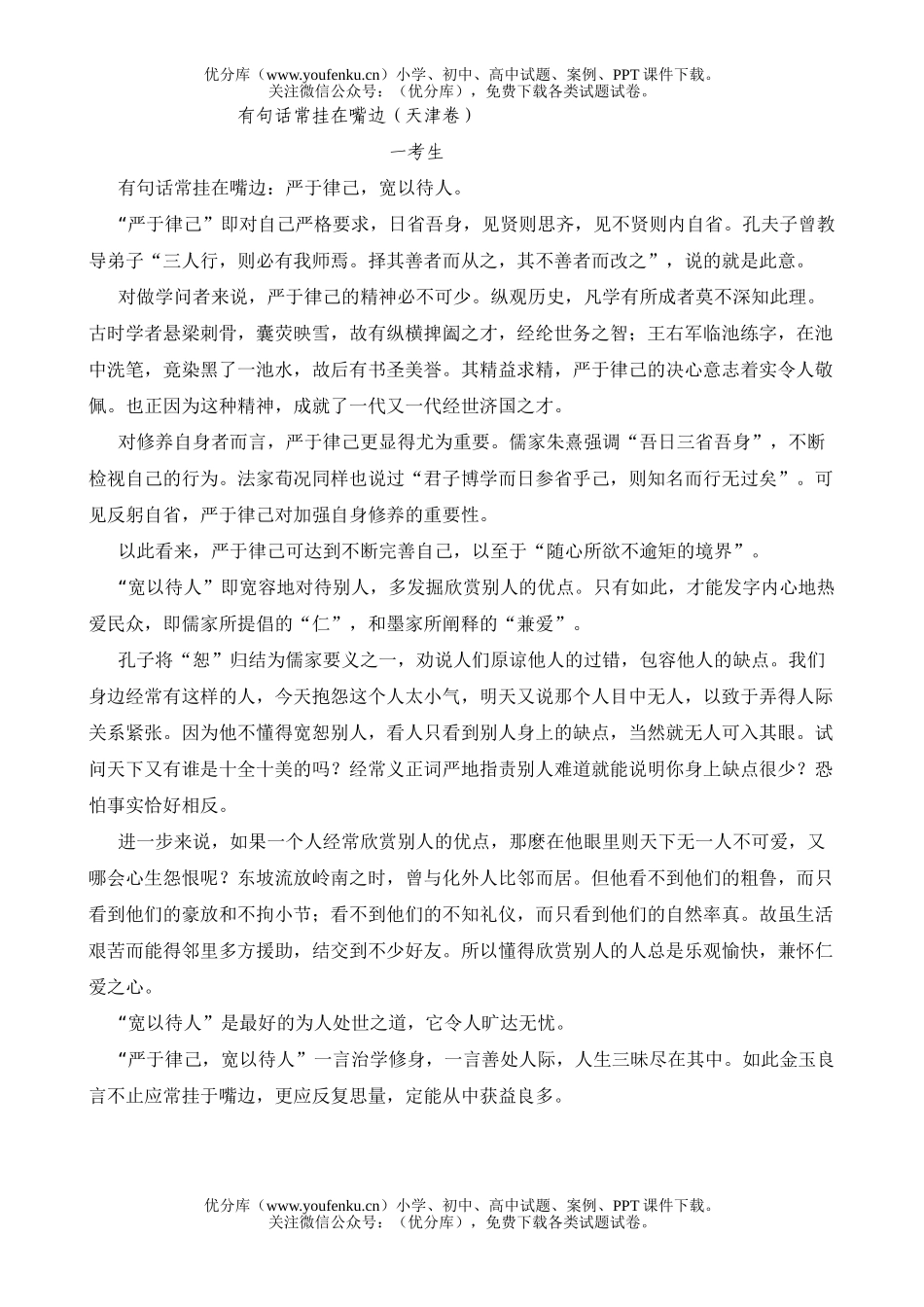 高中三年级语文高考作文例文温暖人间(全国卷Ⅱ)试卷_第2页