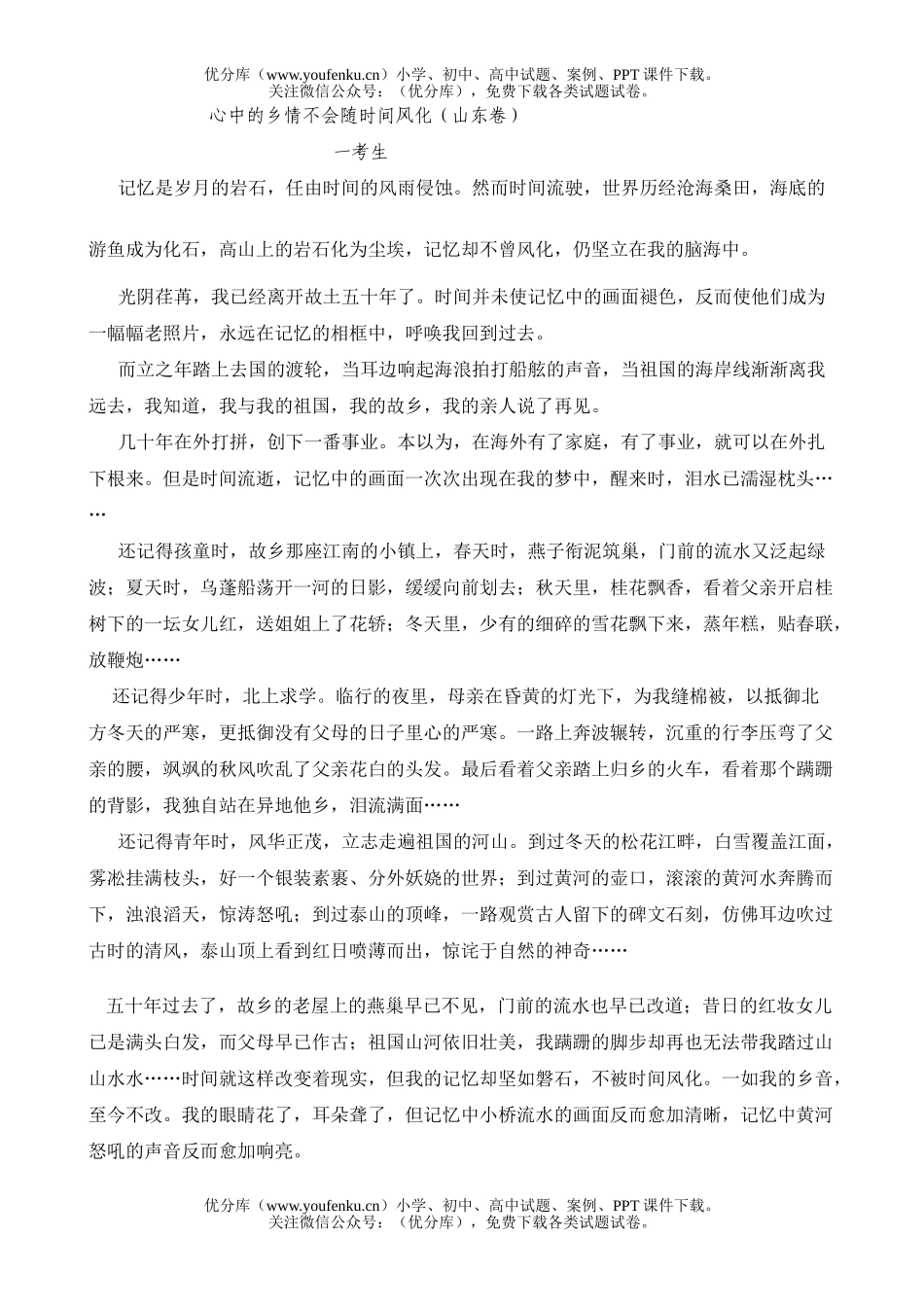 高中三年级语文高考作文例文温暖人间(全国卷Ⅱ)试卷_第3页