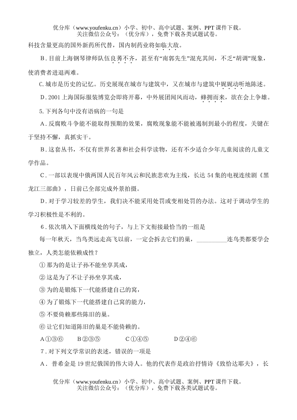 高中三年级语文综合能力训练(九)试卷_第2页