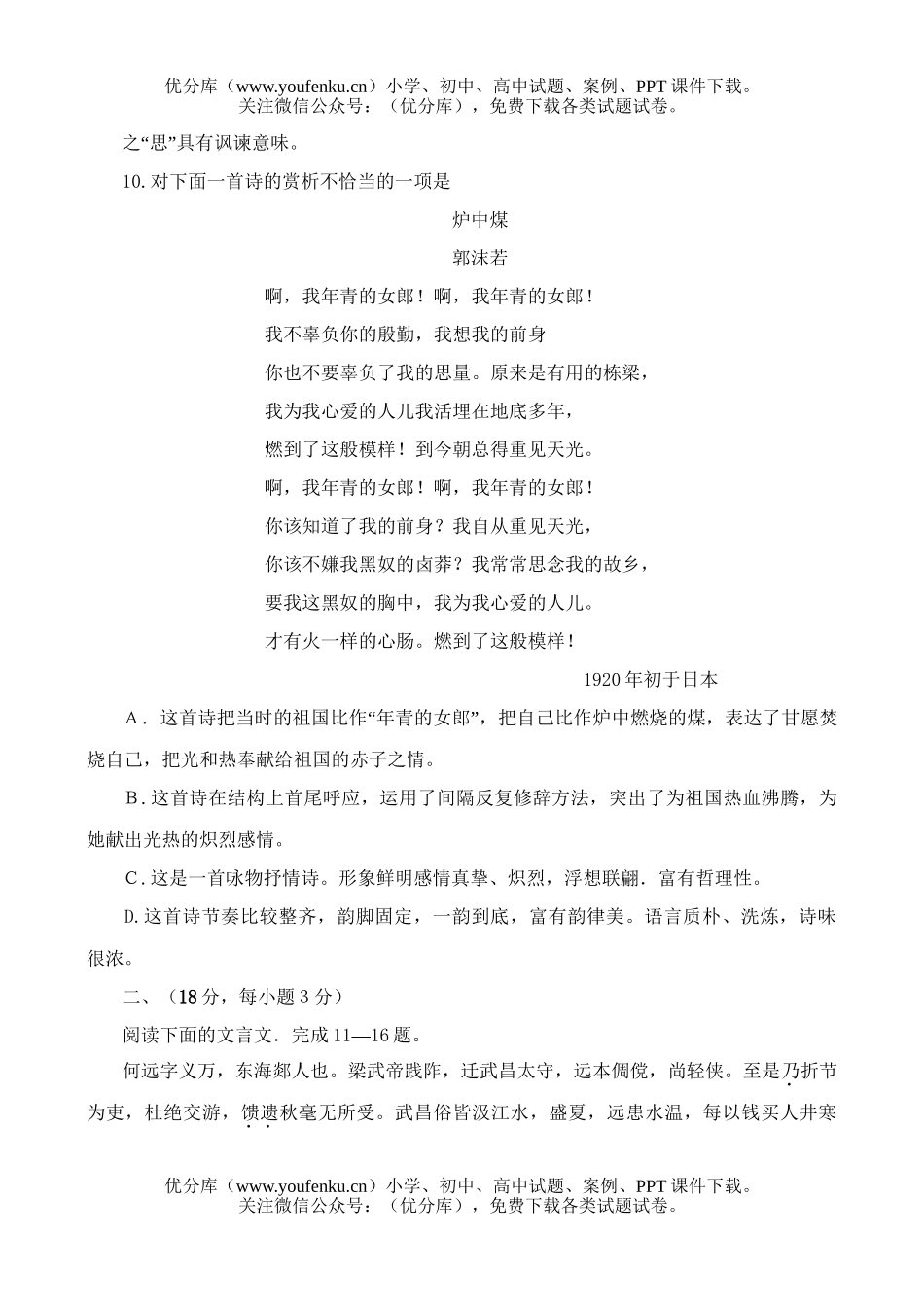 高中三年级语文综合能力训练(九)试卷_第3页