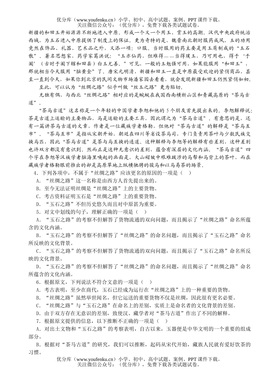 高中三年级语文阶段性调查测试卷_第2页