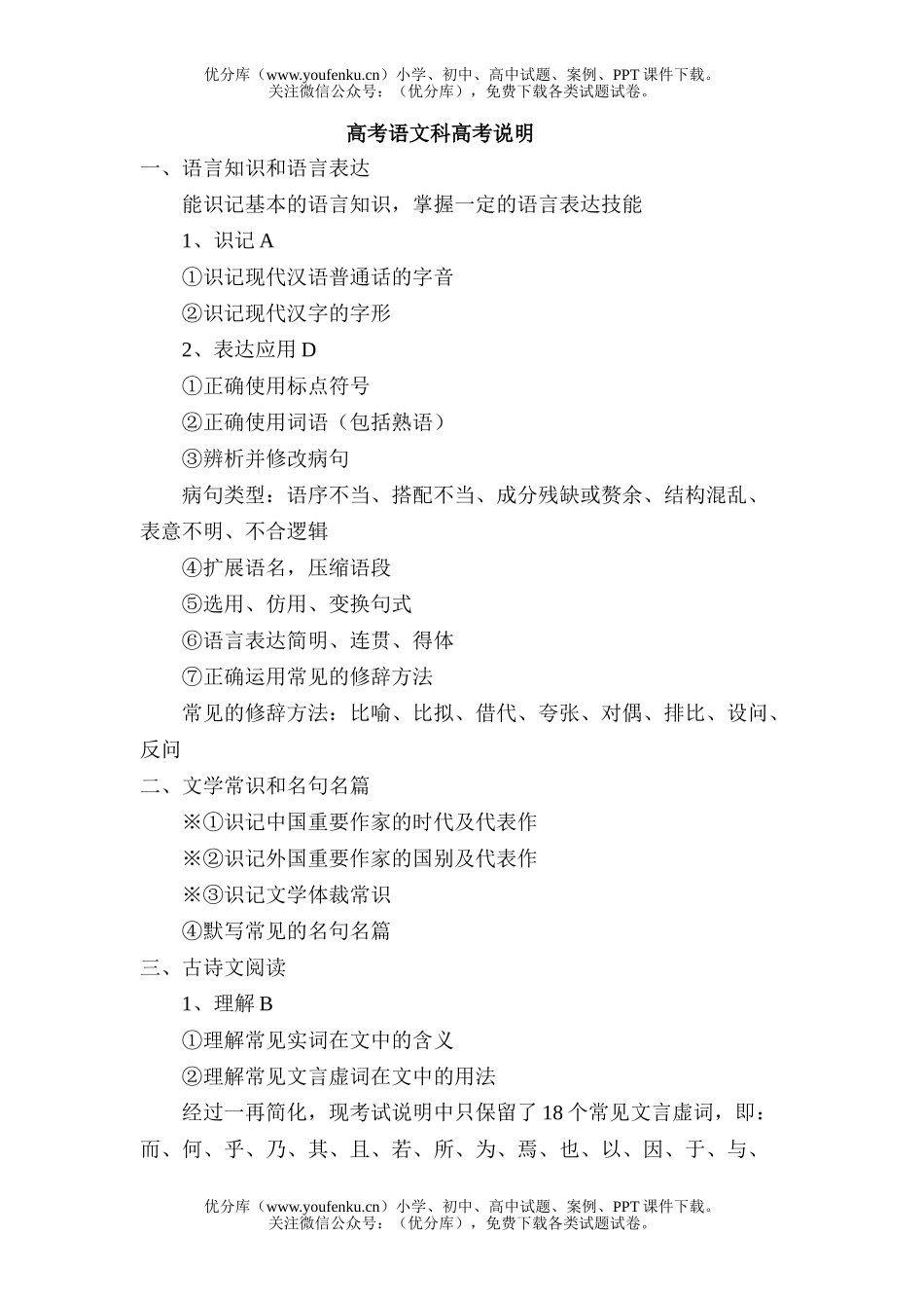 高中三年级语文高考科高考说明试卷_第1页