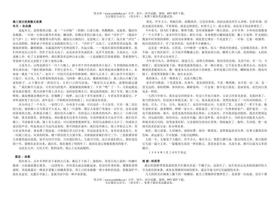 高中三年级语文优美散文欣赏试卷_第1页