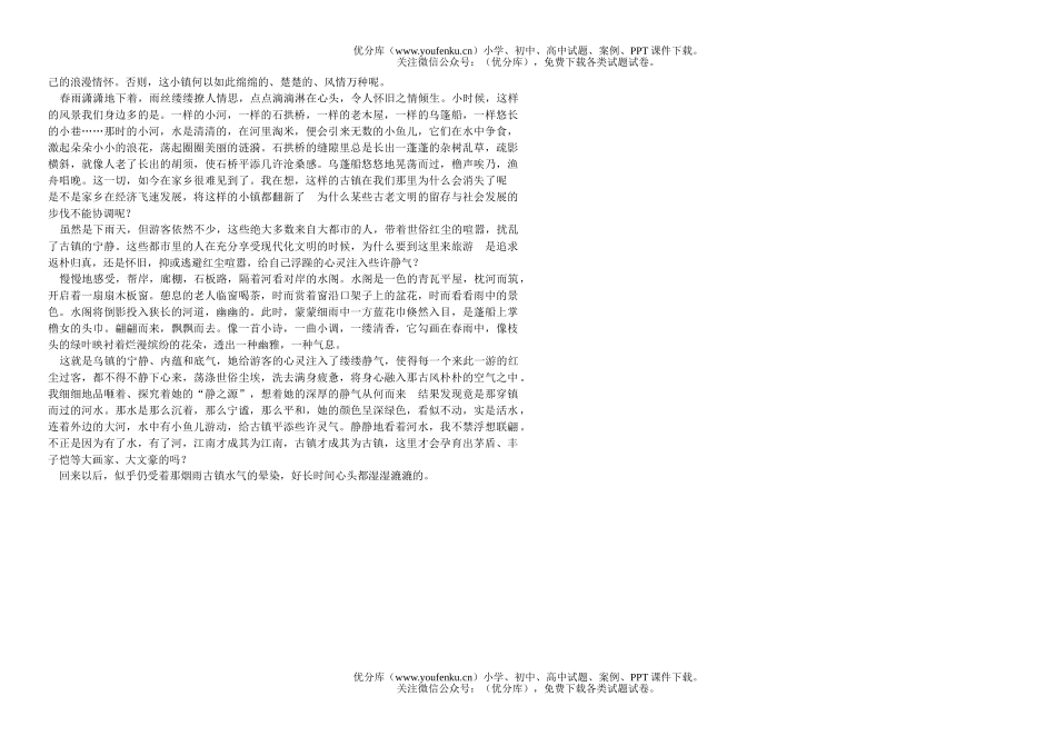 高中三年级语文优美散文欣赏试卷_第3页