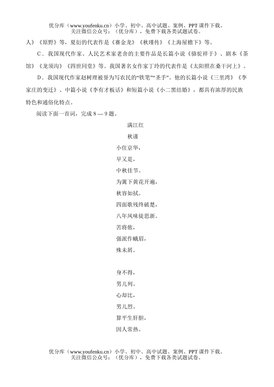 高中三年级语文综合能力训练(八)试卷_第3页
